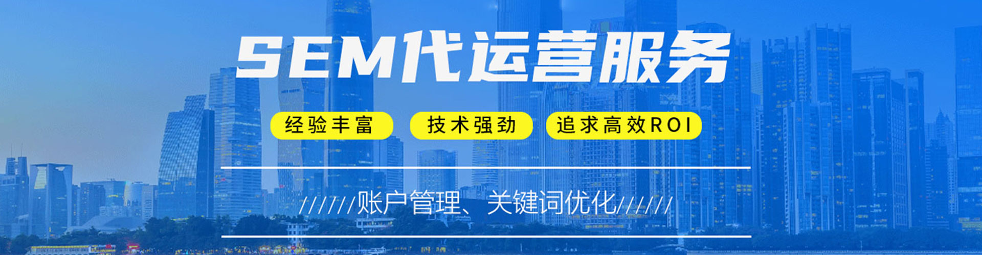 三都sem广告